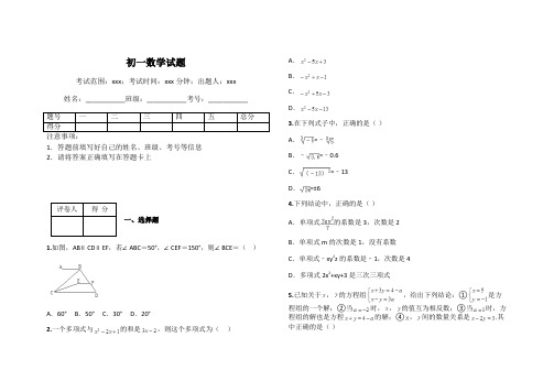 初一数学试题