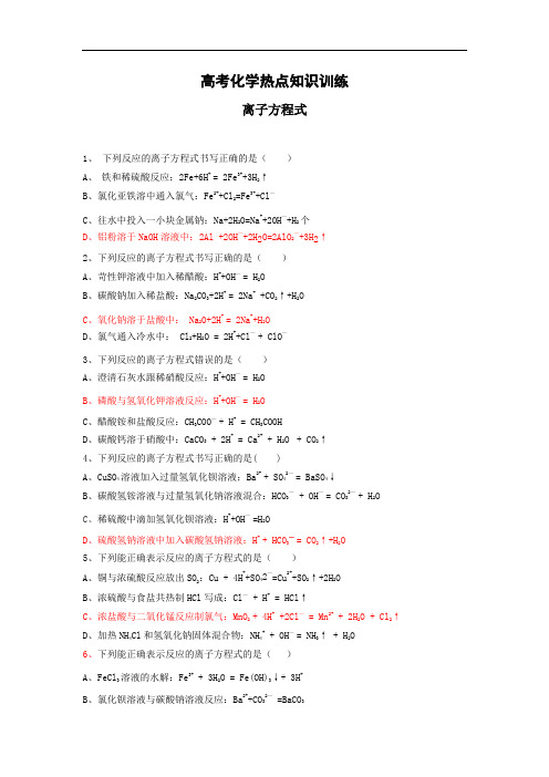 离子方程式试题及答案