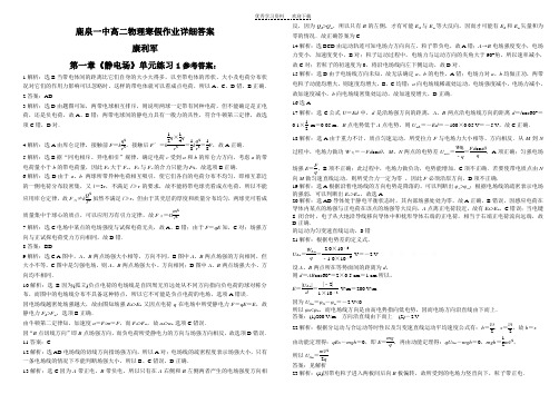 鹿泉一中高二物理寒假作业详细答案