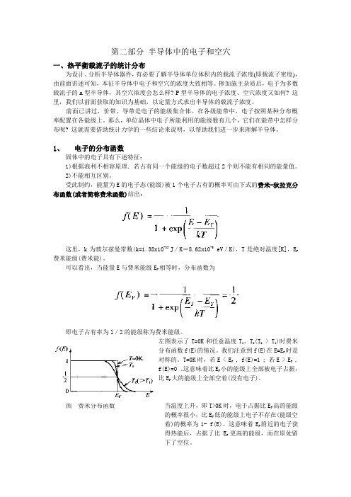 半导体物理讲义-4