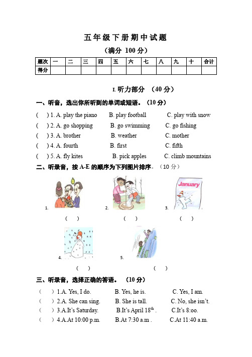 五年级PEP下册期中单元测试含听力稿答案