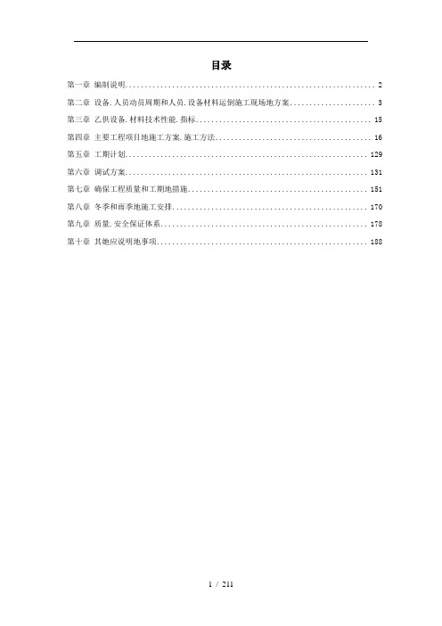 地铁车站机电设备安装工程项目施工组织设计