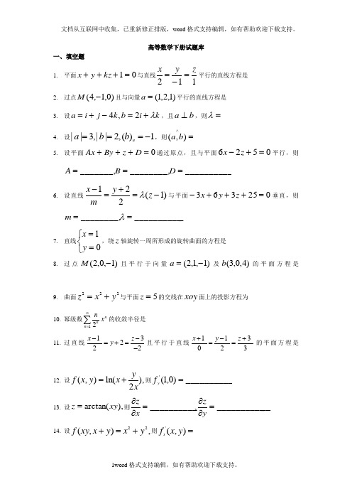 合肥学院高数下册试题库(按知识点分)