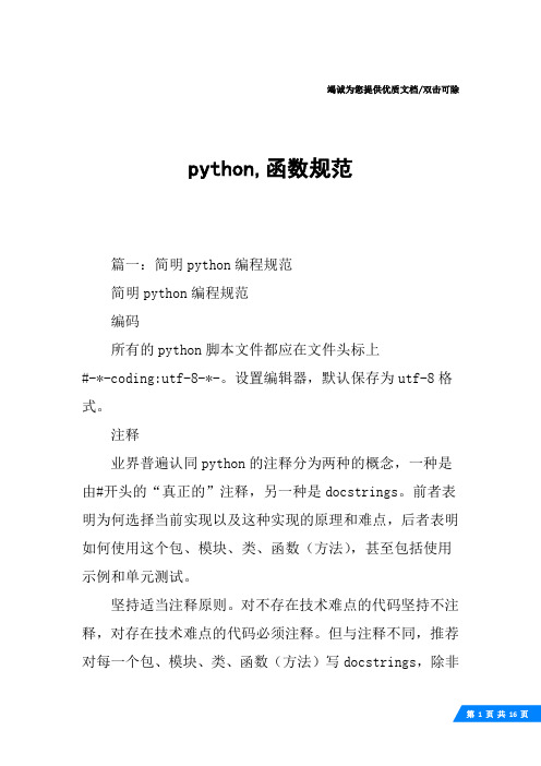 python,函数规范