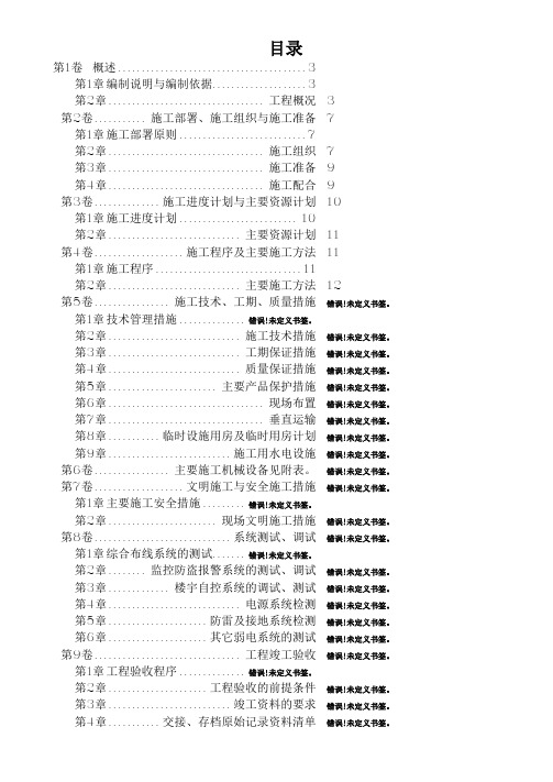 大厦的一般性弱电施工组织设计