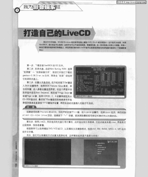 打造自己的LiveCD