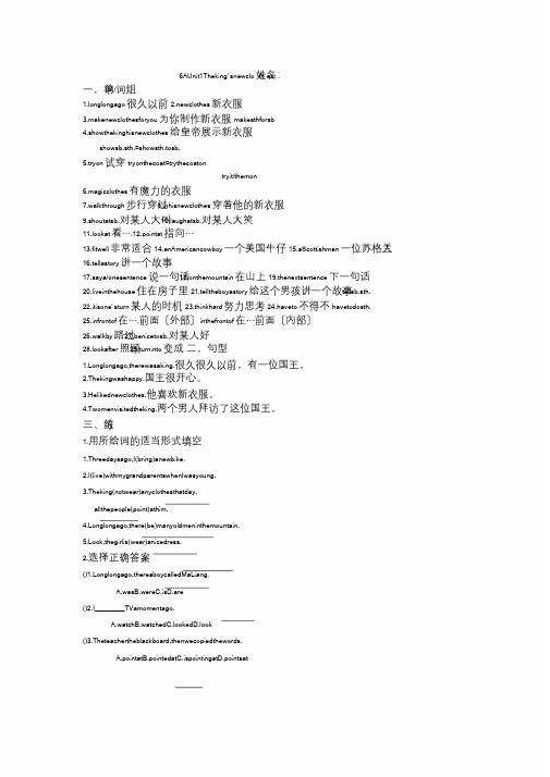 译林版六年级上册u1知识点与练习