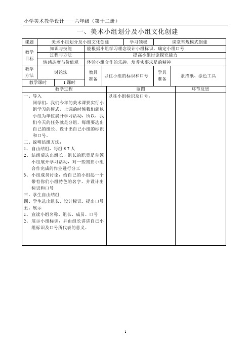 冀教版六年级美术下参考版教学设计