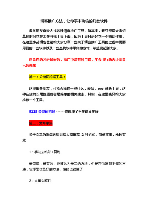 博客推广方法，让你事半功倍的几款软件