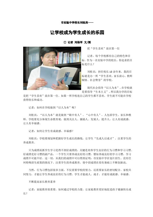 如何让学校成为学生成长的乐园