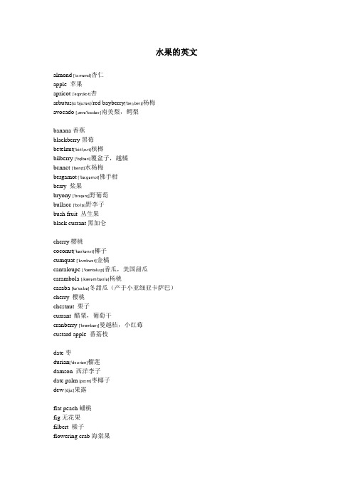 最全的水果英文