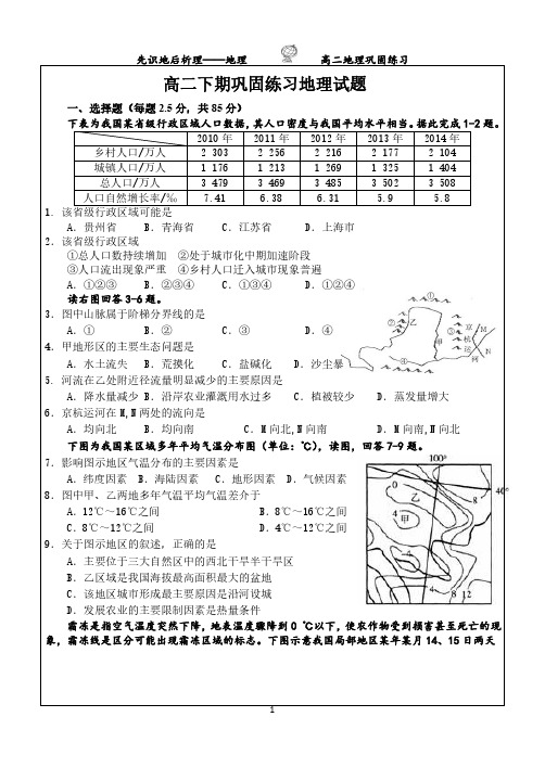 高二下期巩固练习地理试题(有答案)