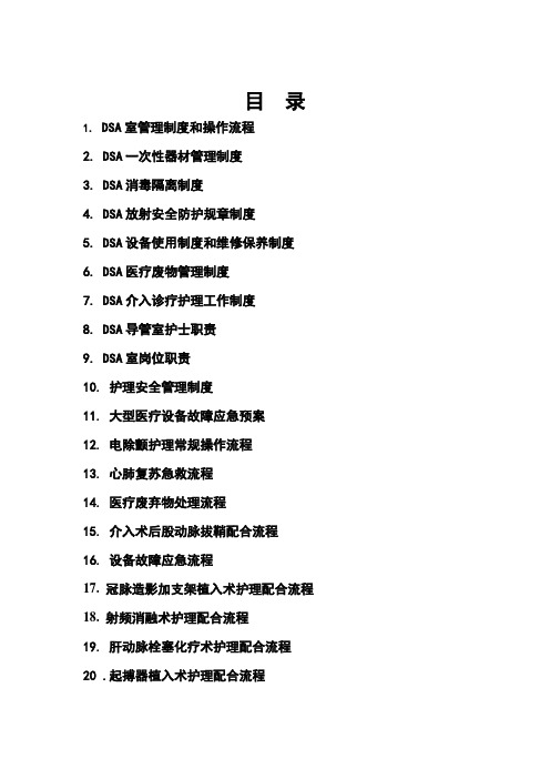 DSA管理制度及工作流程