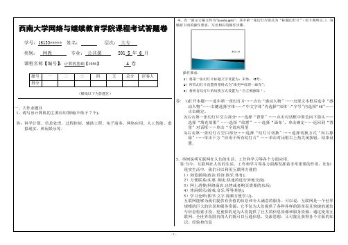 《计算机基础》大作业A(答案).doc