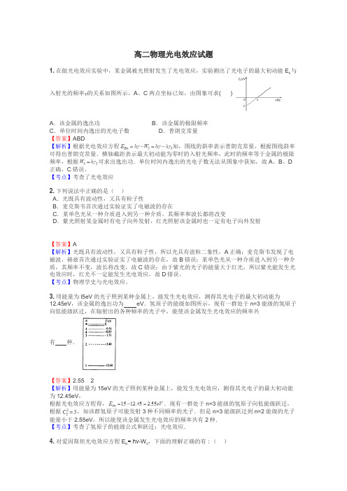 高二物理光电效应试题
