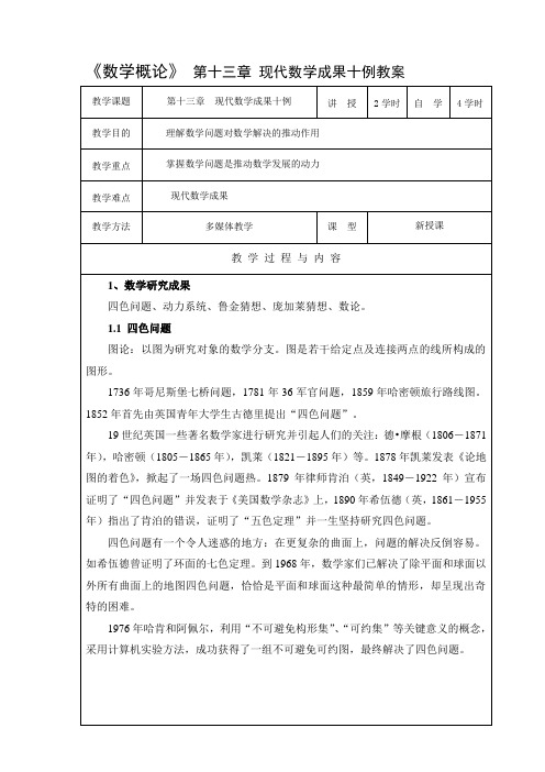 13 现代数学成果十例