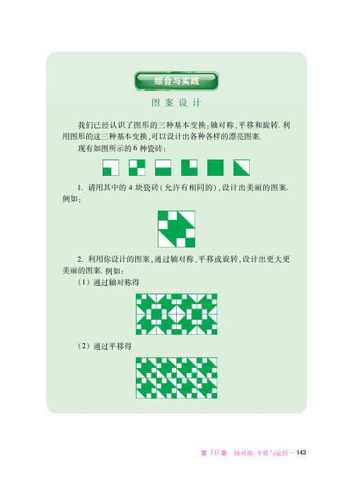 华东师范大学版 初中数学 七年级下册 一课一练 课堂精练 同步练习册_72