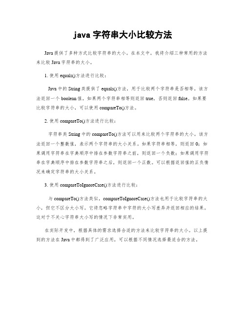 java字符串大小比较方法