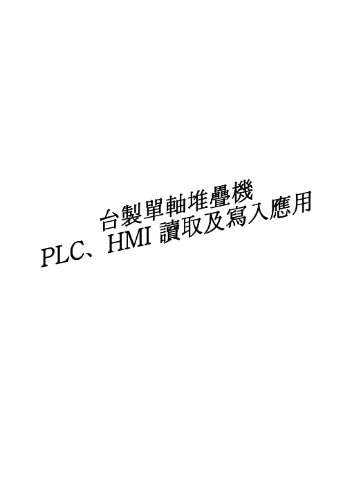 PLC、HMI上传及下载