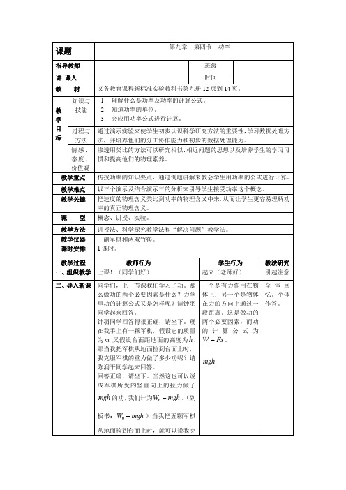 人教版-物理-八年级下册-功率教案