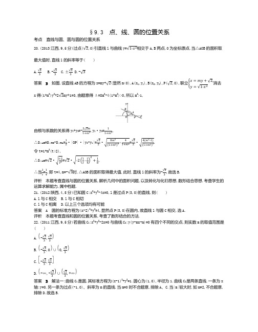 2017《5年高考3年模拟》B版(浙江省专用)教学教师专用题组