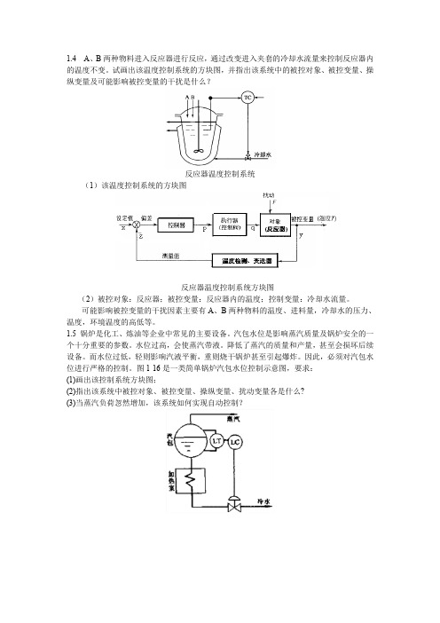 过程控制课后题答案讲解