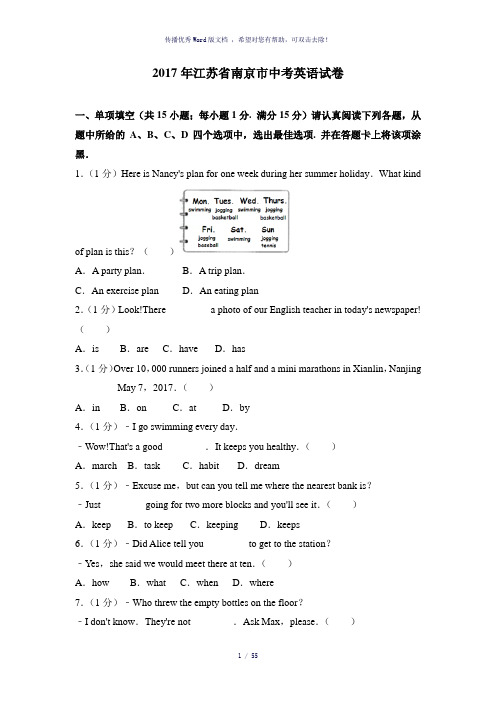 2017年江苏省南京市中考英语试卷(解析版)