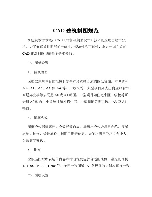 CAD建筑制图规范
