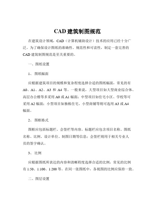 CAD建筑制图规范