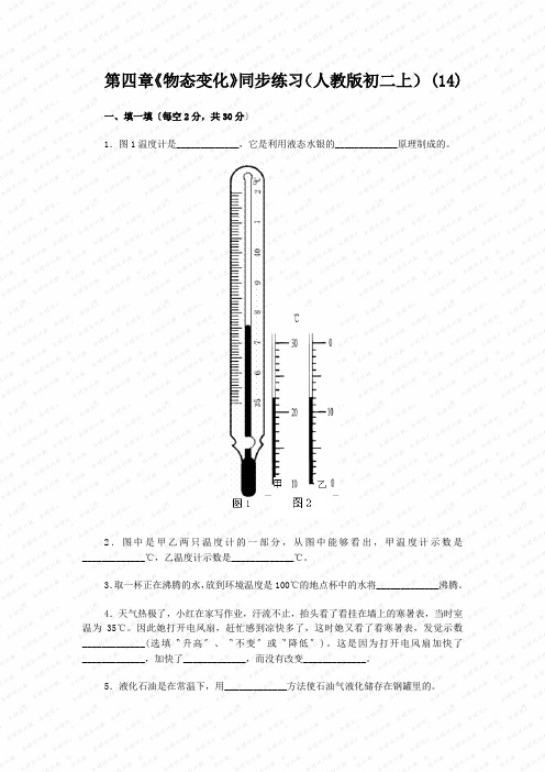 第四章《物态变化》同步练习(人教版初二上) (14)