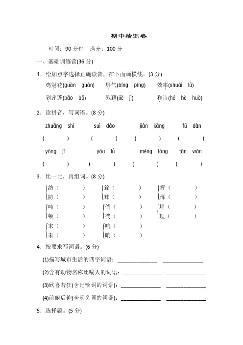 统编版四年级语文下册期中测试卷一(附答案)(3份)