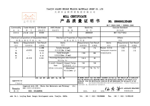 金桥焊材产品质量证明书 可 编 辑