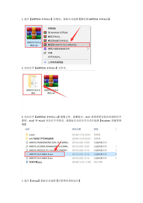 ANSYS16.0安装教程