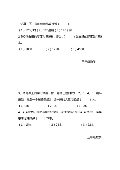 三年级趣味数学题和答案