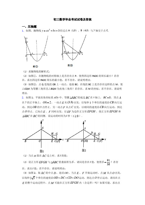 初三数学毕业考试试卷及答案