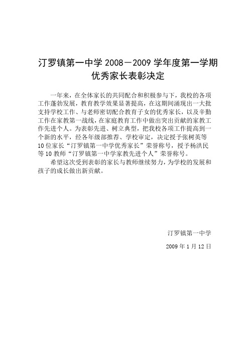 汀罗镇第一中学2007