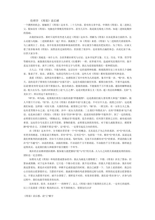 伦理学选修课论文《易经》3000字