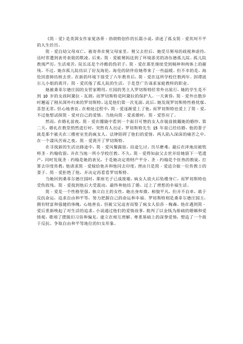 简爱大概故事情节