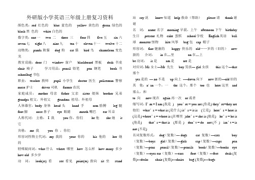 外研版小学英语三年级上册复习资料