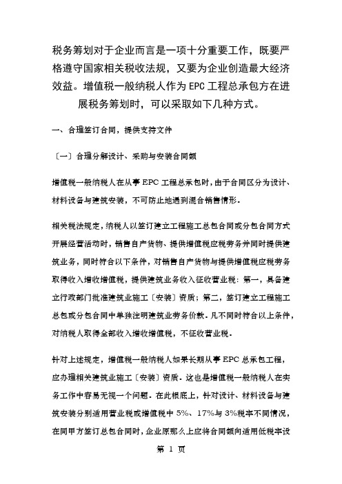 epc总承包税务筹划