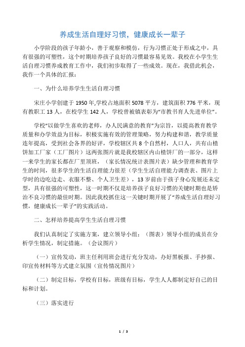 养成生活自理好习惯健康成长一辈子