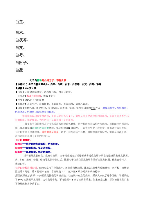 美白良方七白粉特别美