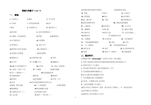 八年级下册单元复习Units 7-10