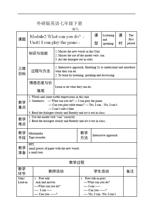 外研版七年级英语下册教案:M2U1(七、下)