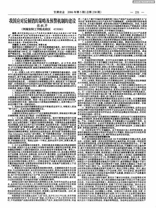 我国应对反倾销的策略及预警机制的建设