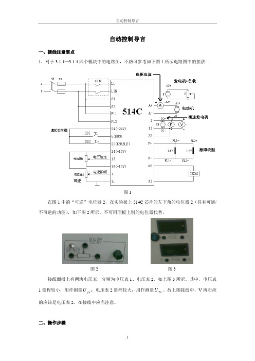 上海市维修电工高级自动控制应会答案.