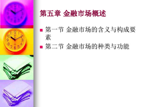 自考金融理论与实务