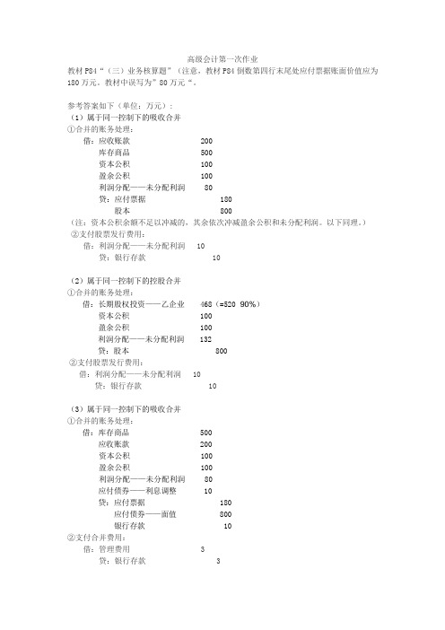 高级会计第一次作业