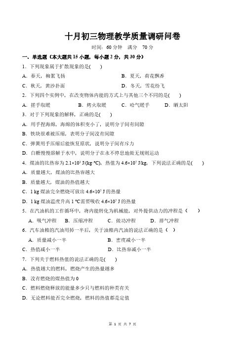 2023-2024学年广东省深圳市宝安区宝安中学塘头学校九年级(上)教学质量调研物理试卷10月.