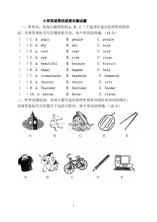 2013年第二学期四年级英语期末试题